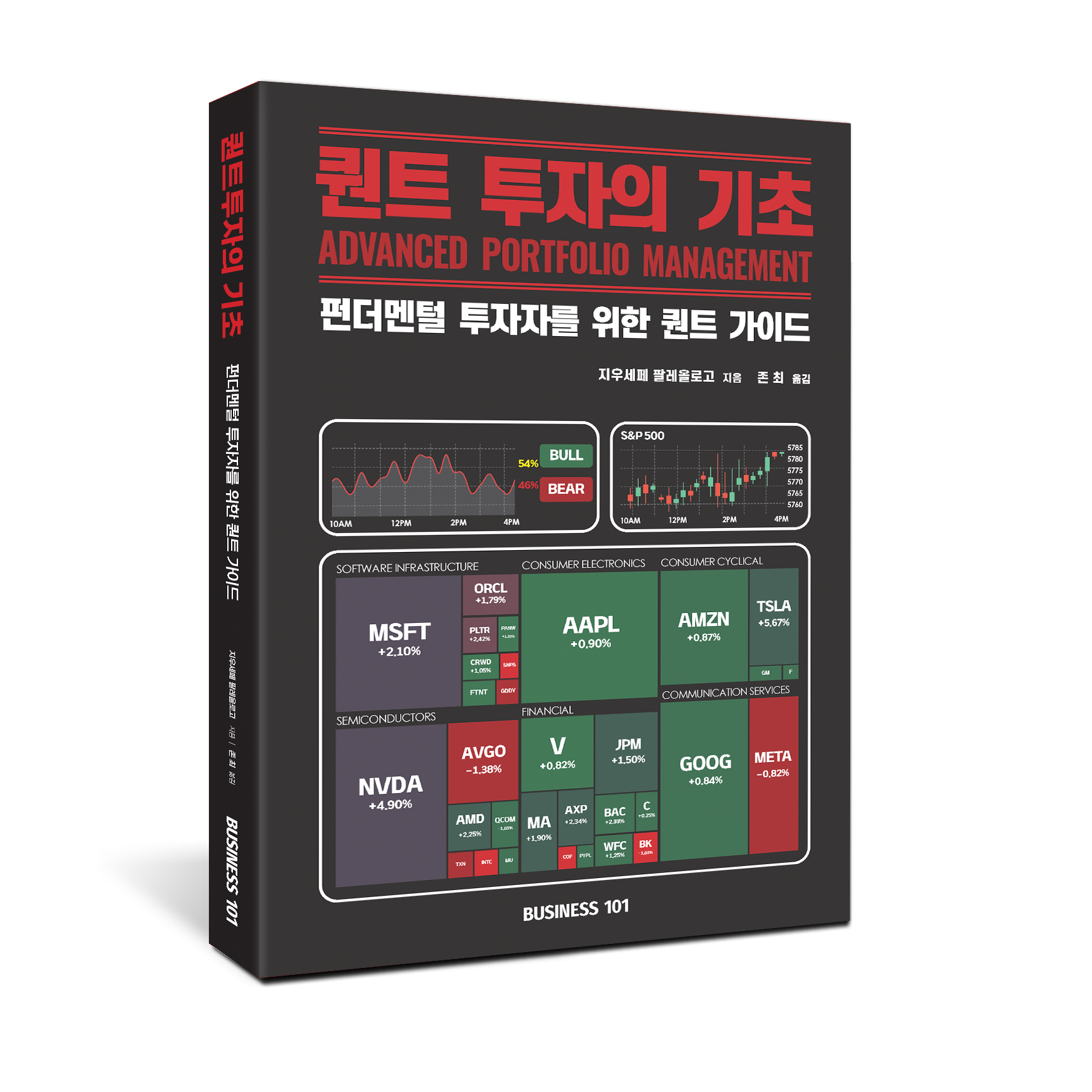 퀀트 투자의 기초